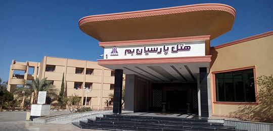 سالن پردیس هتل پارسیان آزادی بم - هتل پارسیان آزادی بم