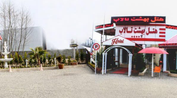 هتل پوریا بندر انزلی