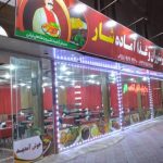 هتل شار بانه