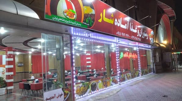 هتل شار بانه