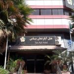 هتل آپارتمان یاس بوشهر