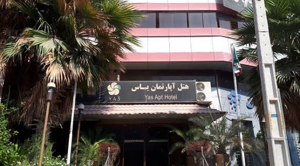 هتل آپارتمان یاس بوشهر