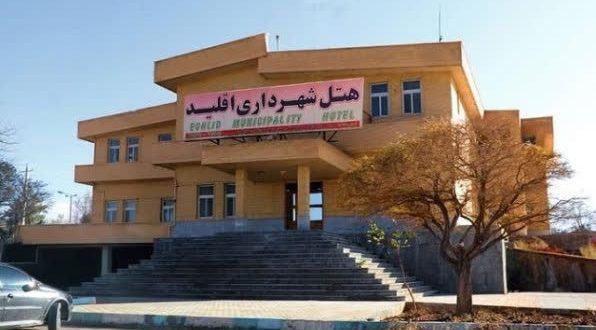 هتل شهرداری اقلید