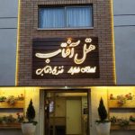 هتل آفتاب اصفهان