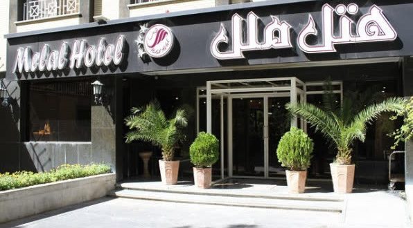 هتل ملل اصفهان