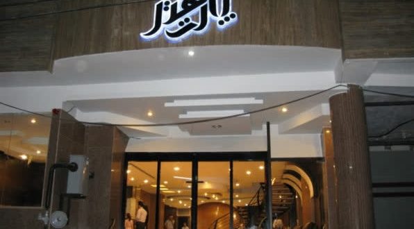هتل پارت اصفهان هتل پارت اصفهان