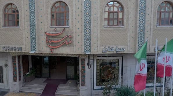 هتل سپاهان اصفهان