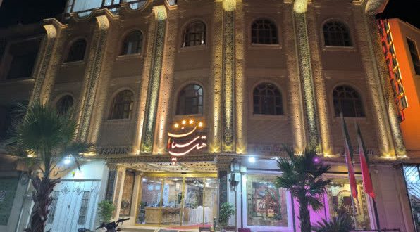 هتل سپاهان اصفهان