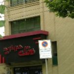 هتل کاوه اصفهان