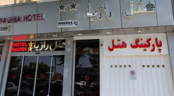 هتل راژیا قزوین