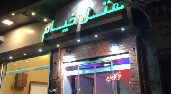 هتل خیام گرگان