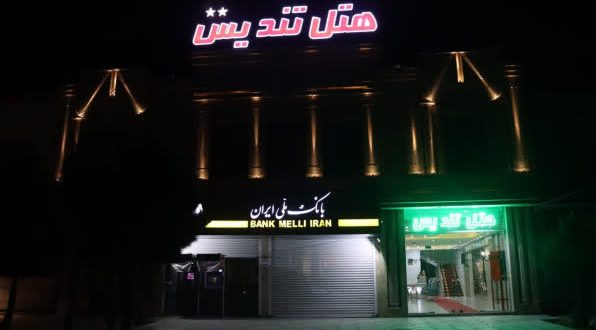 هتل آرین همدان