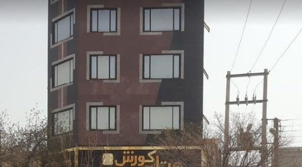هتل آپارتمان کوروش کرمانشاه