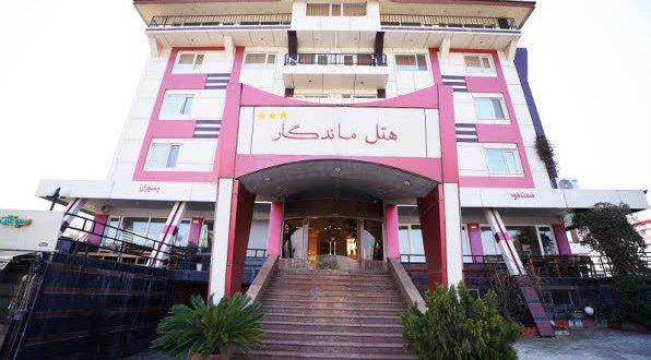 هتل ماندگار لنگرود