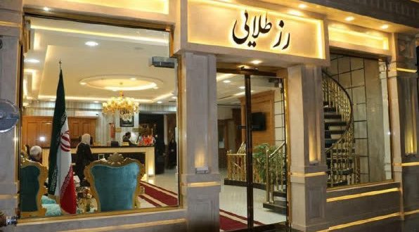 هتل رزطلایی مشهد