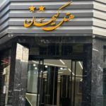 هتل کیهان مشهد