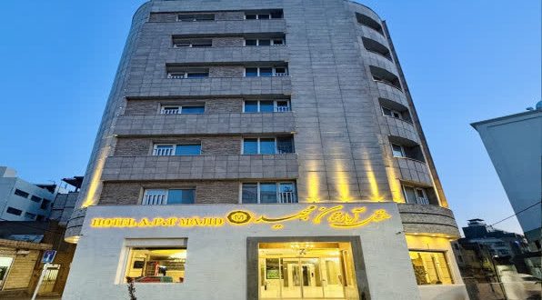 هتل آپارتمان مجید مشهد