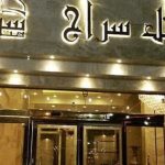 هتل سراج مشهد