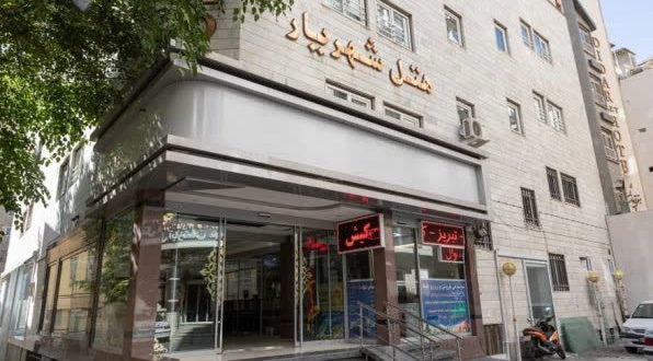 هتل شهریار مشهد