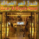 هتل قصر الضیافه (المناهل) نجف