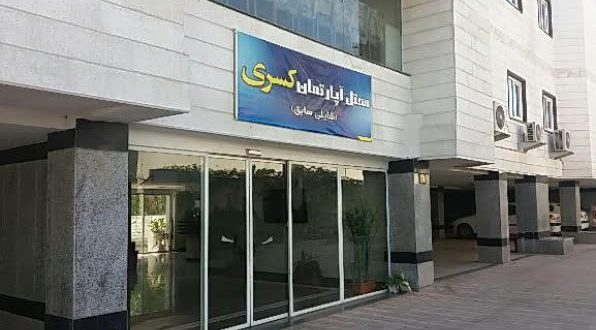 هتل آپارتمان کسری( شایلی سابق) نوشهر