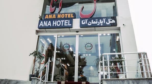 هتل آپارتمان آنا قشم