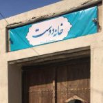 بوم گردی خانه دوست