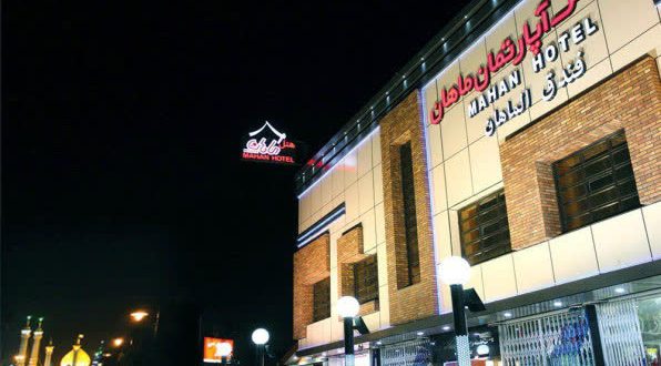 هتل آپارتمان ماهان قم