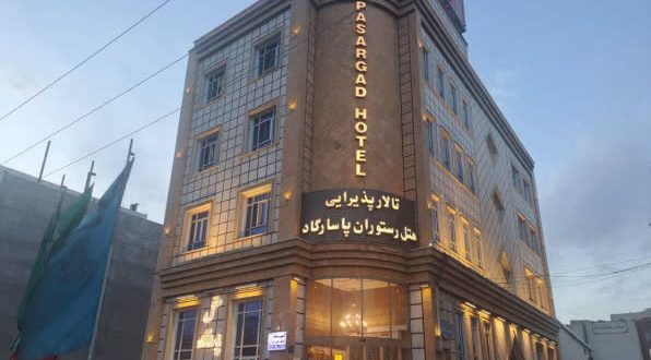 هتل پاسارگاد قم