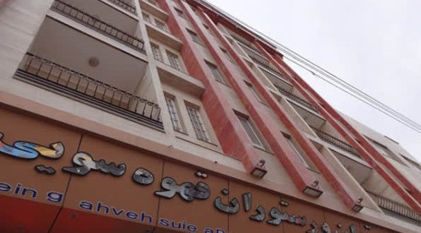 هتل آپارتمان قهوه سوئی سرعین