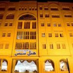 هتل آپارتمان شمس شیراز