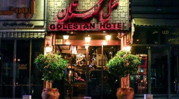 هتل گلستان تهران