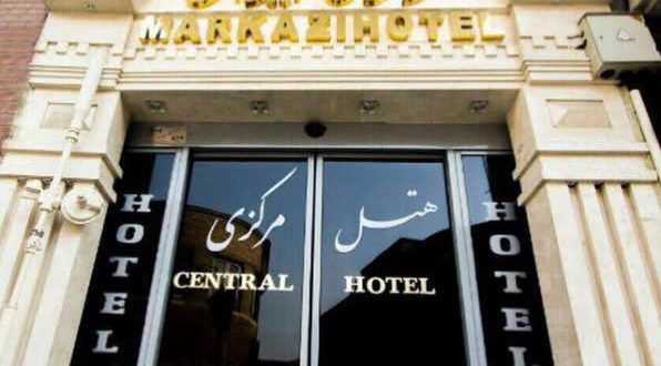 هتل مرکزی ایران تهران