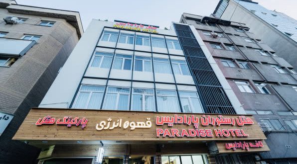 هتل پارادایس تهران