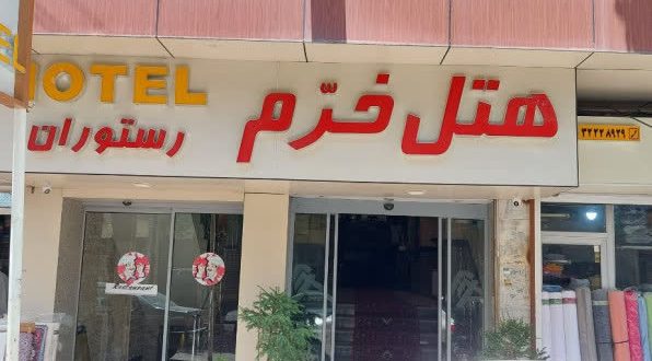 هتل اورارتو ارومیه