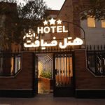 هتل ضیافت ایثار اراک