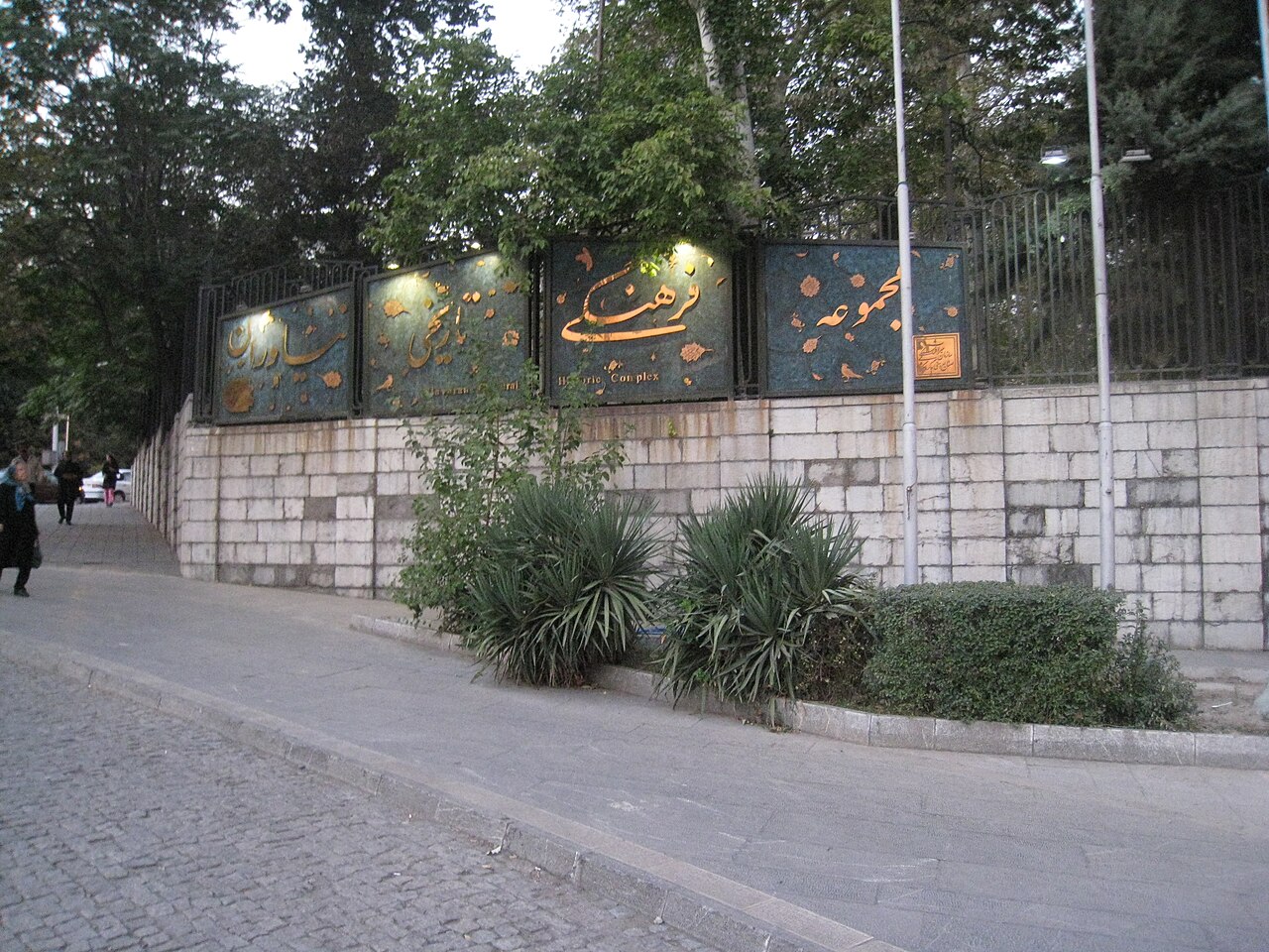 مجموعه کاخ نیاوران