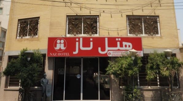 هتل آپارتمان ناز 1 بندر عباس