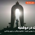 هتل‌ها و اقامتگاه‌های دوشنبه