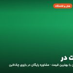 هتل‌ها و اقامتگاه‌های