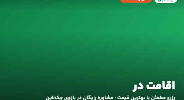 هتل‌ها و اقامتگاه‌های