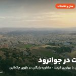 هتل‌ها و اقامتگاه‌های جوانرود