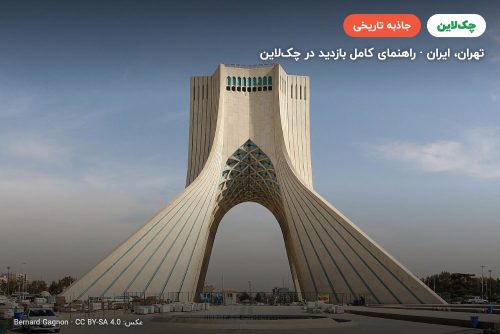 برج آزادی