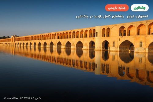 سی‌وسه پل