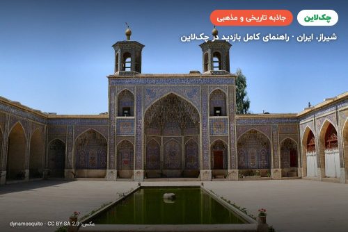 مسجد نصیرالملک