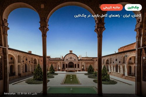 خانه طباطبایی‌ها