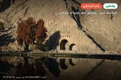 طاق بستان