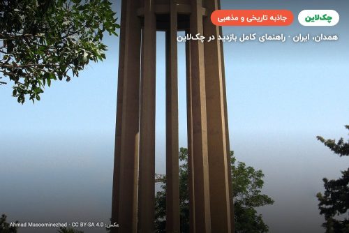 آرامگاه بوعلی سینا