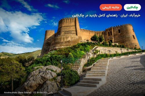 قلعه فلک‌الافلاک