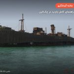 کشتی یونانی کیش – کیش
